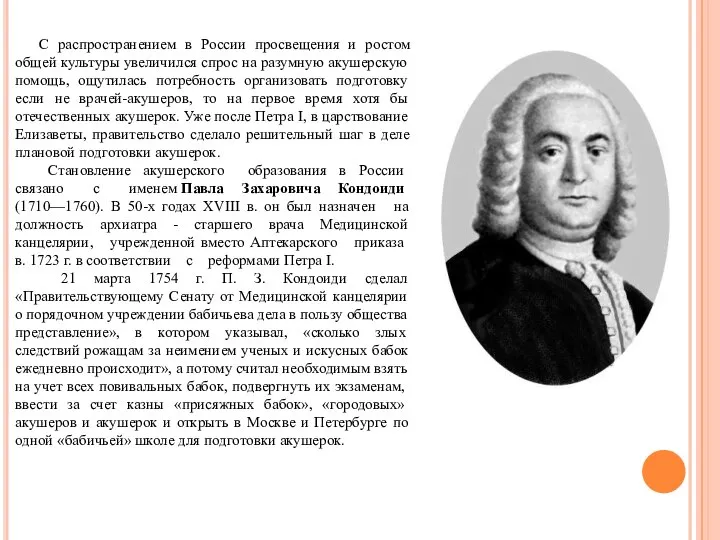 С распространением в России просвещения и ростом общей культуры увеличился спрос на