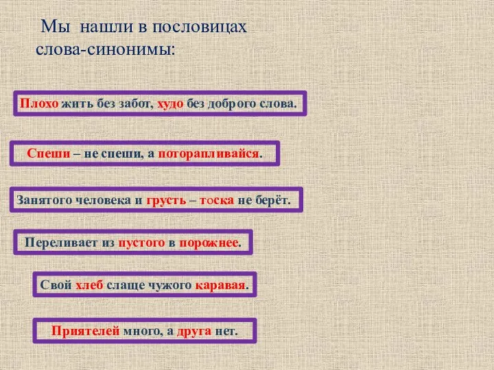 Занятого человека и грусть – тоска не берёт. Приятелей много, а друга