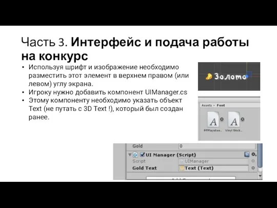 Часть 3. Интерфейс и подача работы на конкурс Используя шрифт и изображение