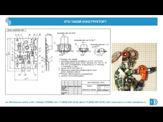 КТО ТАКОЙ КОНСТРУКТОР? Дискретные электрорадиокомпоненты