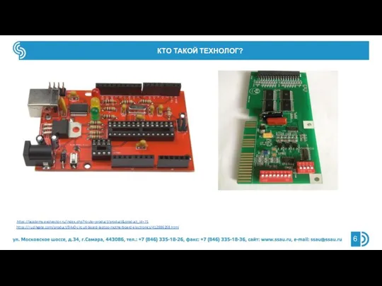 КТО ТАКОЙ ТЕХНОЛОГ? https://academy.evolvector.ru/index.php?route=product/product&product_id=71 https://ru.dhgate.com/product/94v0-circuit-board-laptop-motherboard-electronics/412886268.html