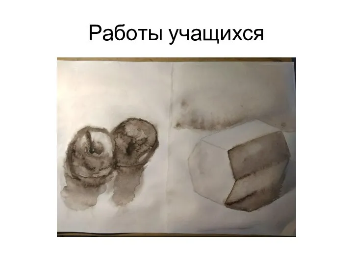 Работы учащихся