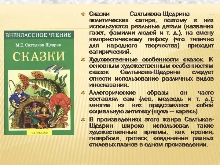 Сегодня на уроке мы рассмотрим историю создания, раскроем тематику, выявим художественные особенности,