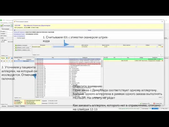 Обратите внимание: Один заказ с ДамуМеда соответствует одному аллергену. Больше одного аллергена