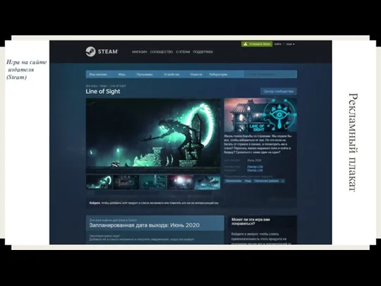 Игра на сайте издателя (Steam) Рекламный плакат