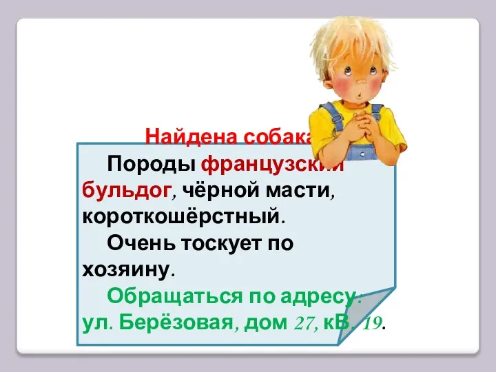 Найдена собака . Породы французский бульдог, чёрной масти, короткошёрстный. Очень тоскует по