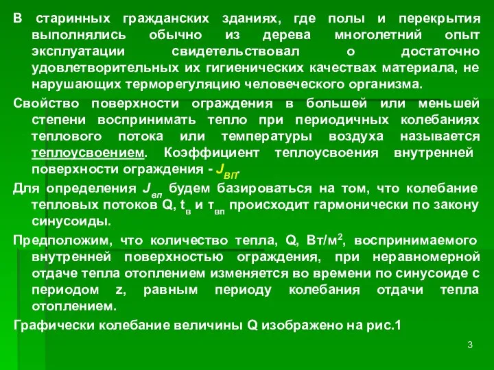 В старинных гражданских зданиях, где полы и перекрытия выполнялись обычно из дерева