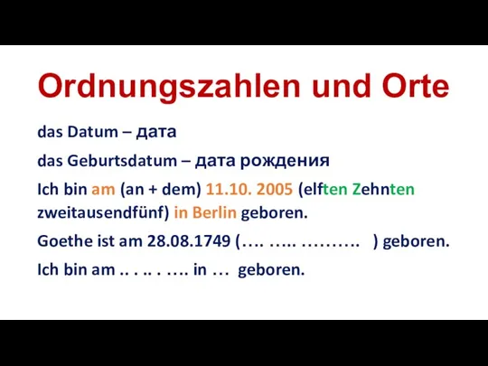 Ordnungszahlen und Orte das Datum – дата das Geburtsdatum – дата рождения