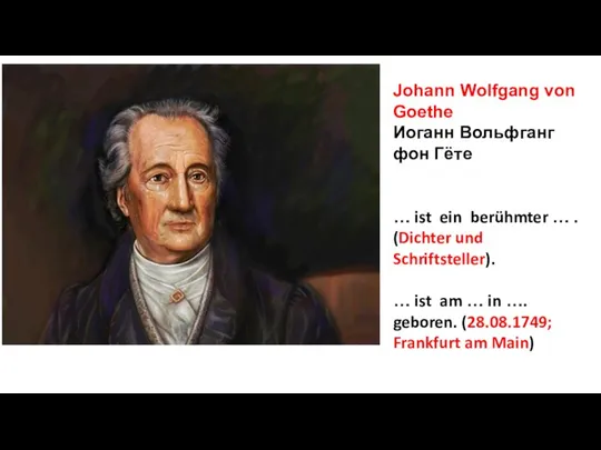 Johann Wolfgang von Goethe Иоганн Вольфганг фон Гёте … ist ein berühmter