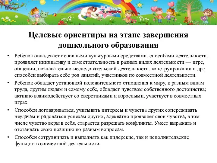 Ребенок овладевает основными культурными средствами, способами деятельности, проявляет инициативу и самостоятельность в