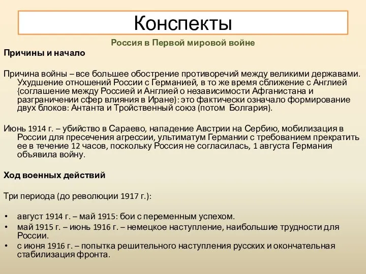 Россия в Первой мировой войне Причины и начало Причина войны – все