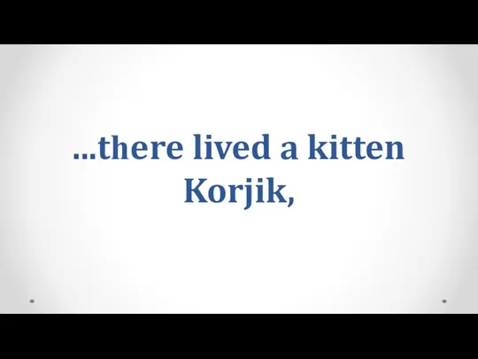 ...tһere lived a kitten Korjik,