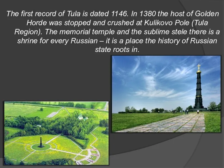 The first record of Tula is dated 1146. In 1380 the host