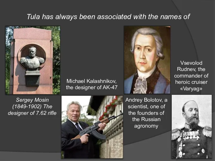 Tula has always been associated with the names of Sergey Mosin (1849-1902)