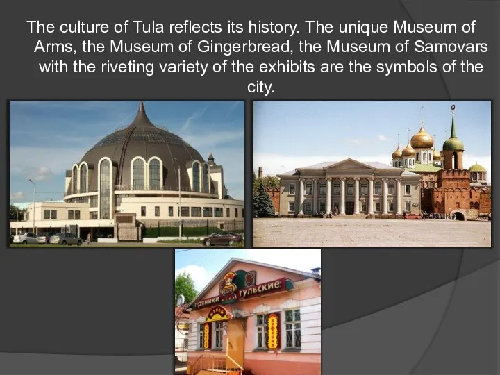 The culture of Tula reflects its history. The unique Museum of Arms,