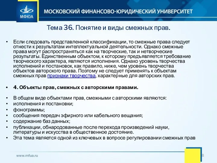 Тема 36. Понятие и виды смежных прав. Если следовать представленной классификации, то