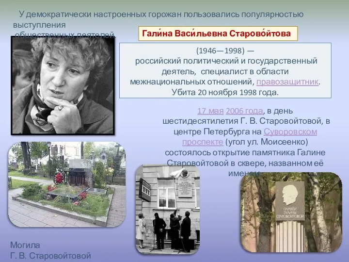 (1946—1998) — российский политический и государственный деятель, специалист в области межнациональных отношений,