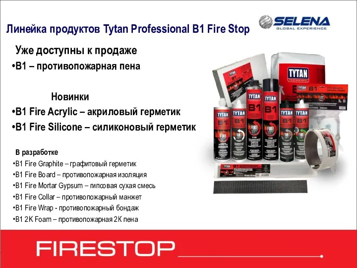 Линейка продуктов Tytan Professional B1 Fire Stop Уже доступны к продаже B1