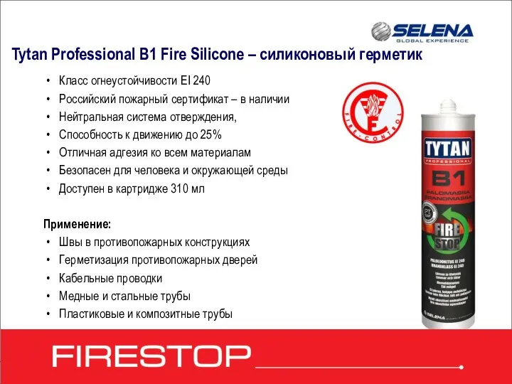 Tytan Professional B1 Fire Silicone – силиконовый герметик Класс огнеустойчивости EI 240