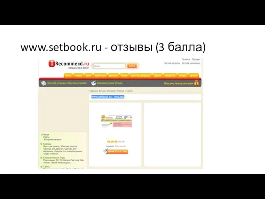 www.setbook.ru - отзывы (3 балла)