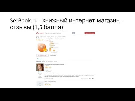 SetBook.ru - книжный интернет-магазин - отзывы (1,5 балла)