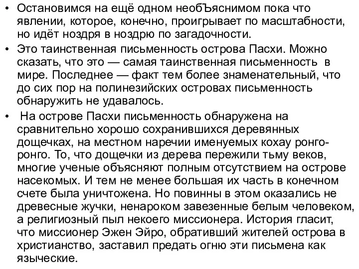 Остановимся на ещё одном необЪяснимом пока что явлении, которое, конечно, проигрывает по