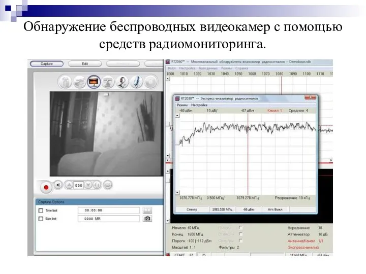 Обнаружение беспроводных видеокамер с помощью средств радиомониторинга.