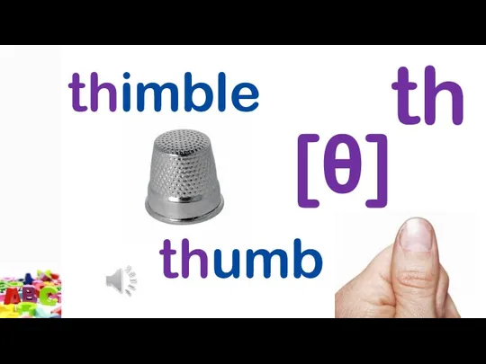 th thumb thimble [θ]