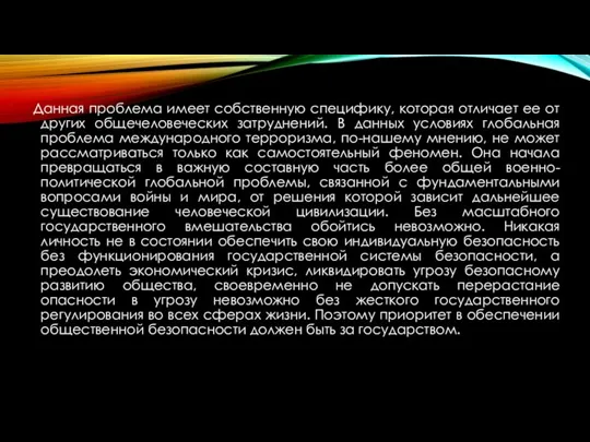 Данная проблема имеет собственную специфику, которая отличает ее от других общечеловеческих затруднений.