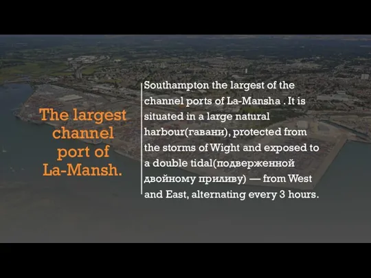 The largest channel port of La-Mansh. Southampton the largest of the channel