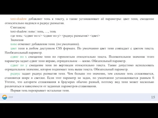 2019 text-shadow добавляет тень к тексту, а также устанавливает её параметры: цвет