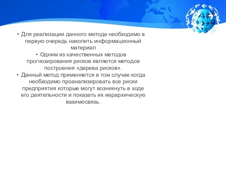 Для реализации данного метода необходимо в первую очередь накопить информационный материал Одним