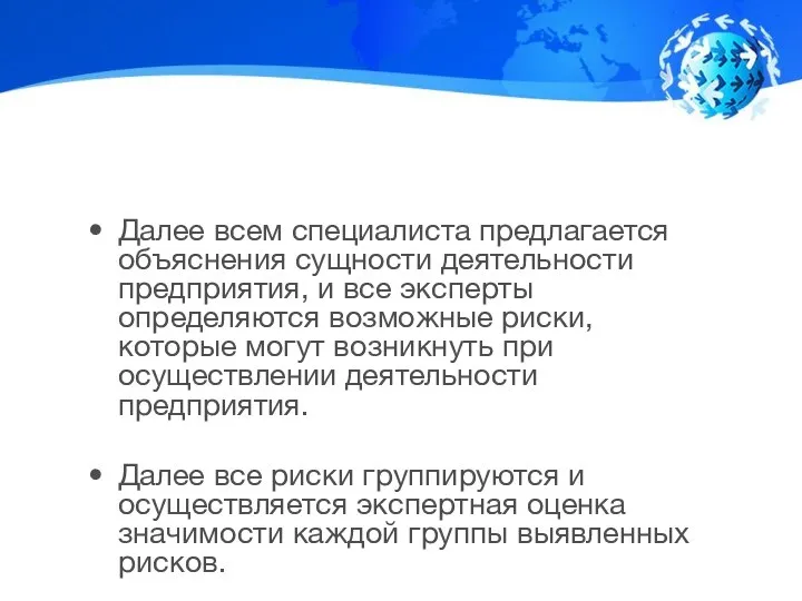 Далее всем специалиста предлагается объяснения сущности деятельности предприятия, и все эксперты определяются