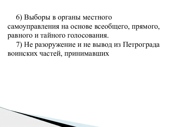 6) Выборы в органы местного самоуправления на основе всеобщего, прямо­го, равного и