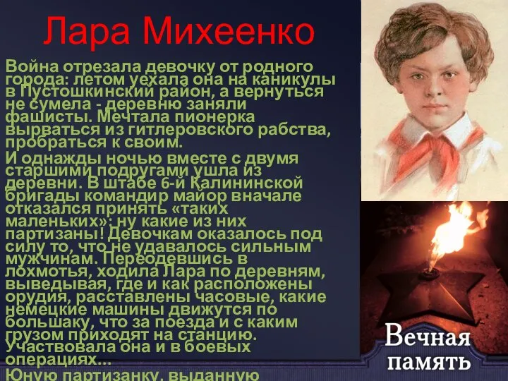 Лара Михеенко Война отрезала девочку от родного города: летом уехала она на