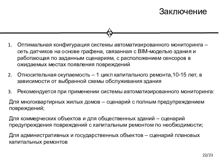 Оптимальная конфигурация системы автоматизированного мониторинга – сеть датчиков на основе графена, связанная