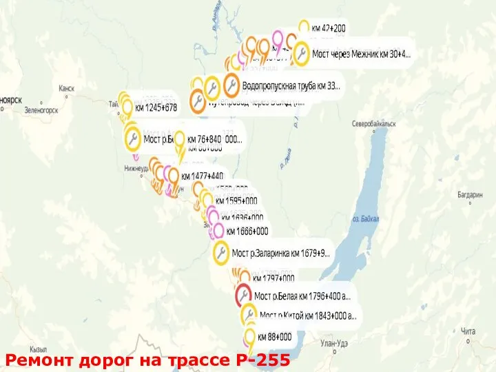 Ремонт дорог на трассе Р-255