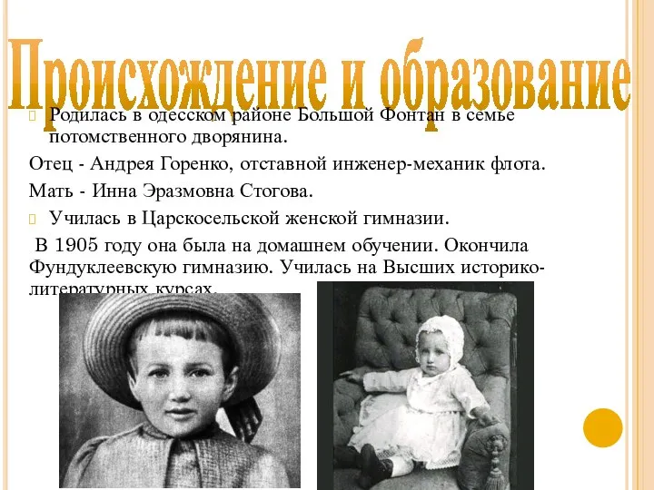 Происхождение и образование Родилась в одесском районе Большой Фонтан в семье потомственного