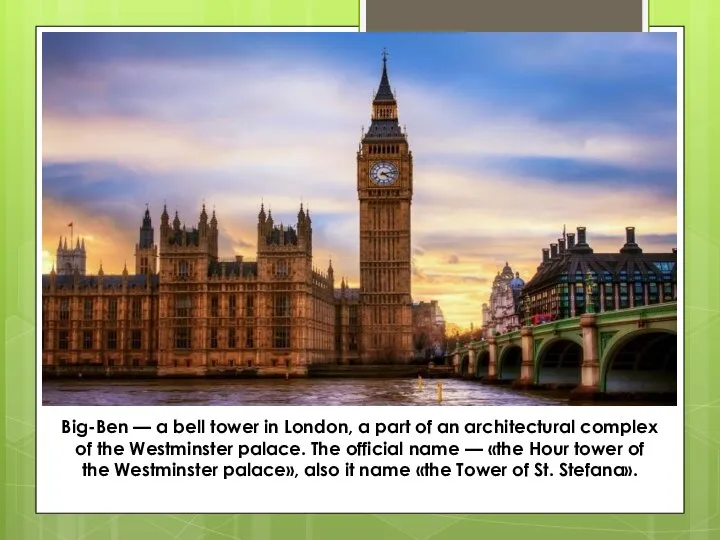 Big-Ben — a bell tower in London, a part of an architectural