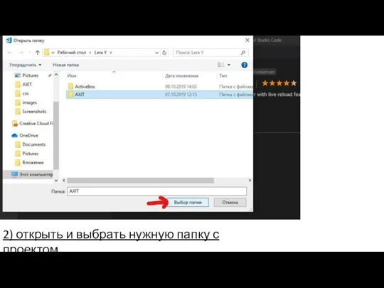 2) открыть и выбрать нужную папку с проектом.
