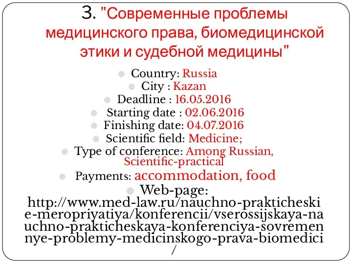 3. "Современные проблемы медицинского права, биомедицинской этики и судебной медицины" Country: Russia