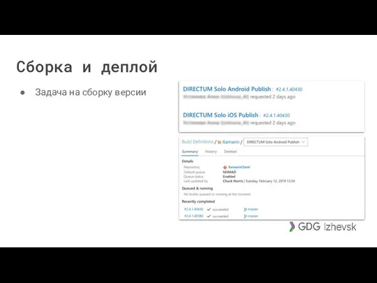 Сборка и деплой Задача на сборку версии