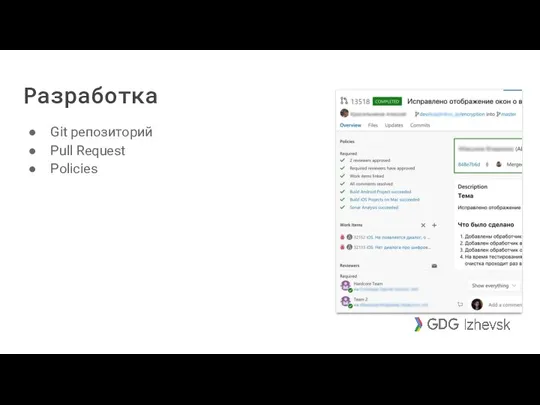 Разработка Git репозиторий Pull Request Policies