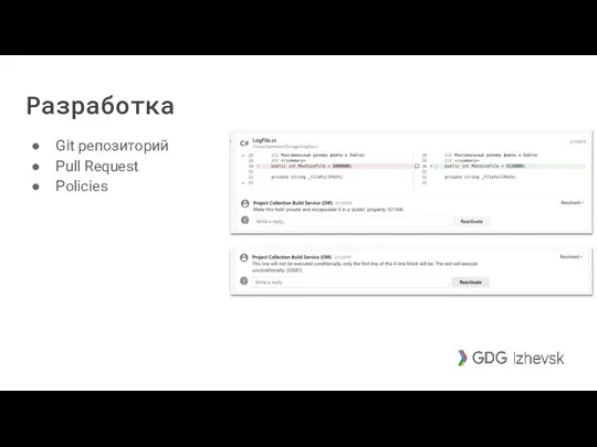 Разработка Git репозиторий Pull Request Policies