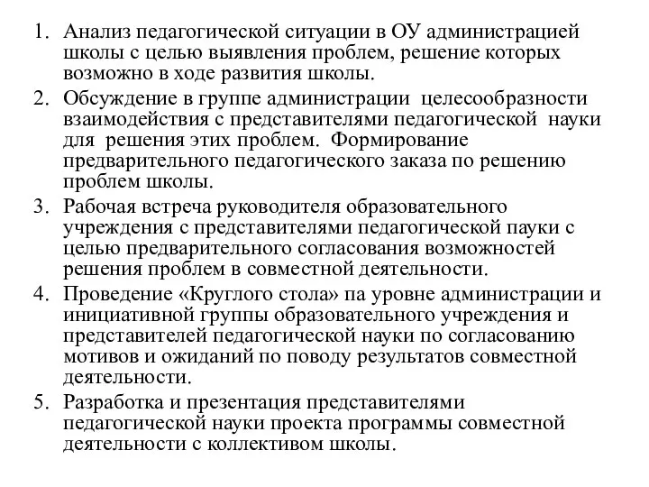 Анализ педагогической ситуации в ОУ администрацией школы с целью выявления проблем, решение