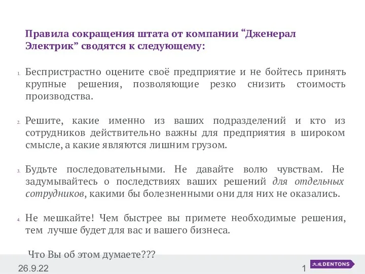 Беспристрастно оцените своё предприятие и не бойтесь принять крупные решения, позволяющие резко