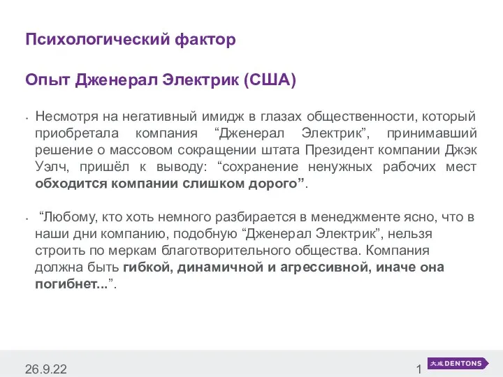 Несмотря на негативный имидж в глазах общественности, который приобретала компания “Дженерал Электрик”,