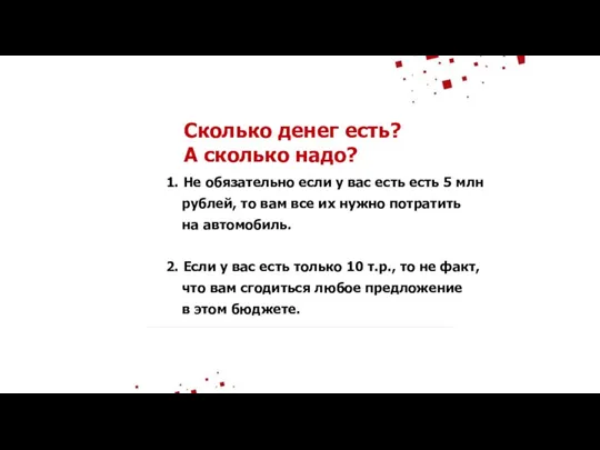 Сколько денег есть? А сколько надо? 1. Не обязательно если у вас