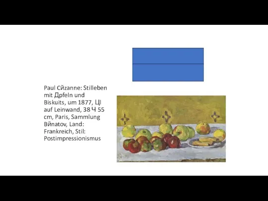 Paul Cйzanne: Stilleben mit Дpfeln und Biskuits, um 1877, Цl auf Leinwand,