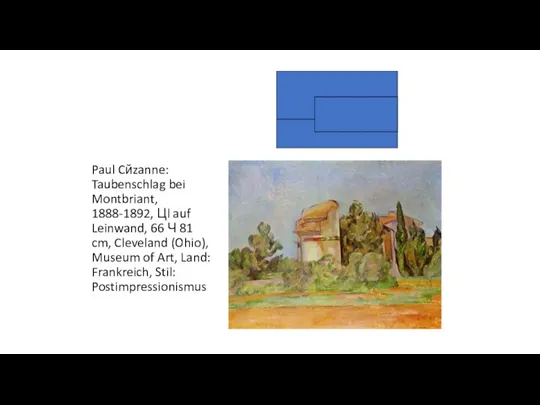 Paul Cйzanne: Taubenschlag bei Montbriant, 1888-1892, Цl auf Leinwand, 66 Ч 81